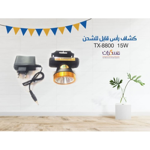 كشاف رأس قابل للشحن 15W