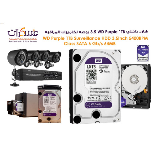 هارد داخلي WD Purple 1TB لكاميرات المراقبه SATA