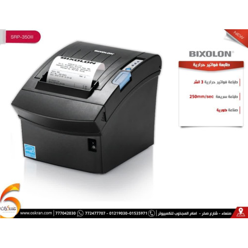 طابعة فواتير حرارية BIXOLON SRP-350III