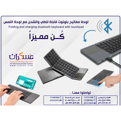 لوحة مفاتيح Bluetooth قابلة للطي والشحن مع Touchpad