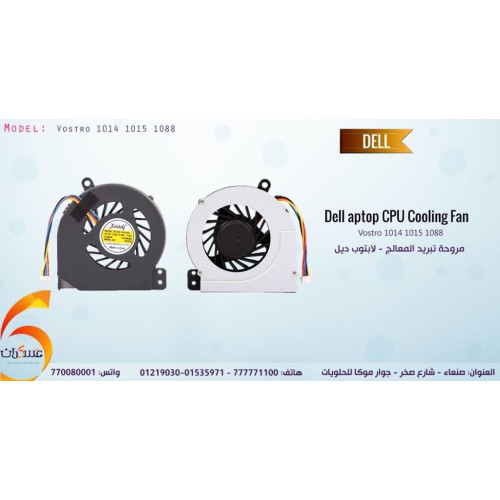 مروحة تبريد معالج للابتوب Dell