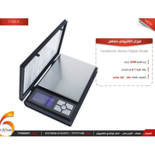 ميزان الكتروني حساس 2000 جرام