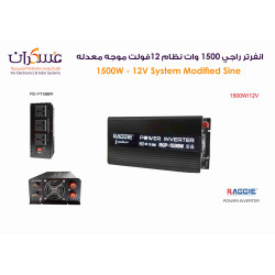 انفرتر Raggie موجة معدلة 1500W نظام 12V انفرتر Raggie موجة معدلة 1500W نظام 12V