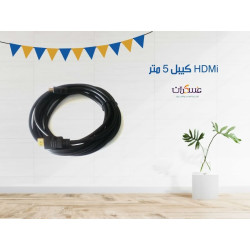 كيبل HDMI بطول 5 متر كيبل HDMI بطول 5 متر