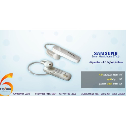 سماعة رأس بلوتوث Samsung Smart