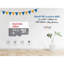 ذاكرة SanDisk Ultra microSD سعة 64GB Class 10 ذاكرة SanDisk Ultra microSD سعة 64GB Class 10