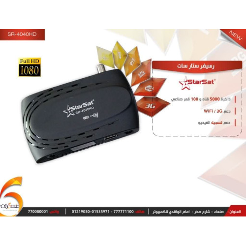 رسيفر ستار سات SR-4040HD
