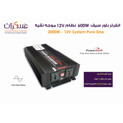 انفرتر Power Safe نظام 12V قدرة 2000W موجة نقية