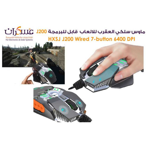 ماوس ألعاب سلكي HXSJ J200 رمادي قابل للبرمجة 7 أزرار 6400DPI