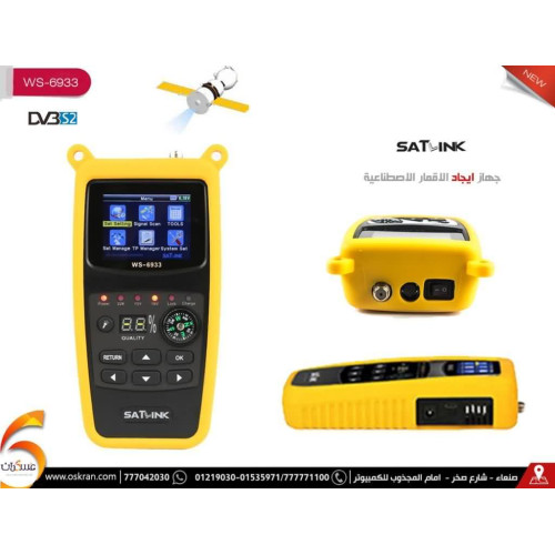 جهاز Satlink WS-6906 لضبط إشارة الأقمار الصناعية
