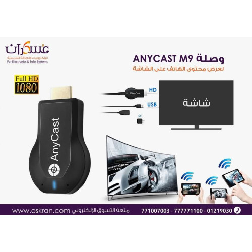 وصلة AnyCast M9 لعرض شاشة الهاتف لاسلكيًا عبر HDMI