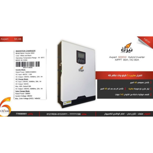 انفرتر هايبرد نيزك Axpert Off-Grid 5KW-48V مع MPPT 60A