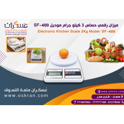 ميزان مطبخ إلكتروني SF-400 سعة 3kg
