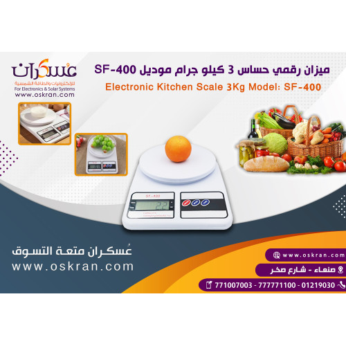 ميزان مطبخ إلكتروني SF-400 سعة 3kg