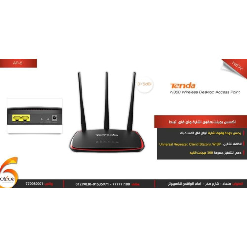 مقوي إشارة واي فاي Tenda بثلاثة انتينات