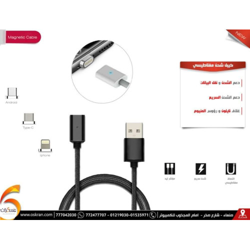 سلك شحن USB مغناطيسي للهواتف