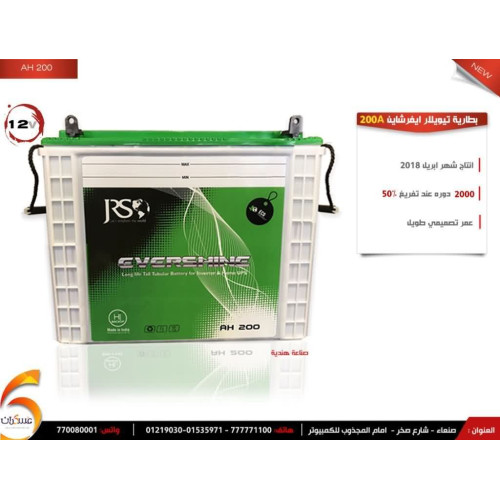 بطارية Ever Shine تيوبلار ديب سايكل 200 امبير/ 12فولت بطارية Ever Shine تيوبلار ديب سايكل 200 امبير/ 12فولت
