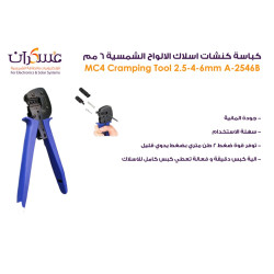 كباسة كنشات أسلاك الألواح الشمسية MC4 مقاس 6mm