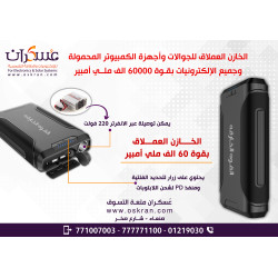 خازن طاقة محمول PB-60 بسعة 60000mAh وقدرة 150W للجوالات واللابتوبات