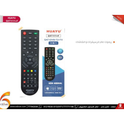 ريموت كنترول HUAYU عام للرسيفرات والشاشات