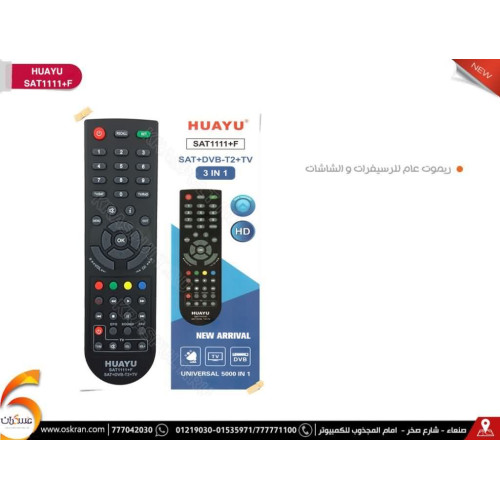 ريموت كنترول HUAYU عام للرسيفرات والشاشات