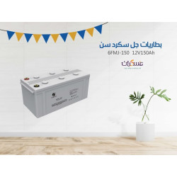 بطارية SacredSun 6FMJ-150 جهد 12V سعة 150Ah