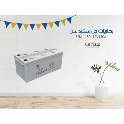 بطارية SacredSun 6FMJ-150 جهد 12V سعة 150Ah