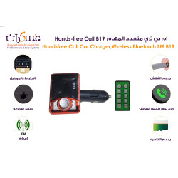 مشغل FM للسيارة B19 بلوتوث Hands-Free مع ريموت وUSB مزدوج