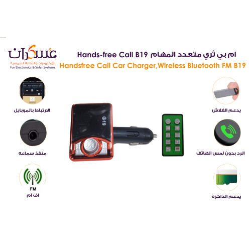 مشغل FM للسيارة B19 بلوتوث Hands-Free مع ريموت وUSB مزدوج