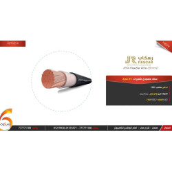 سلك سعودي شعيرات نحاس صافي 35 مم2