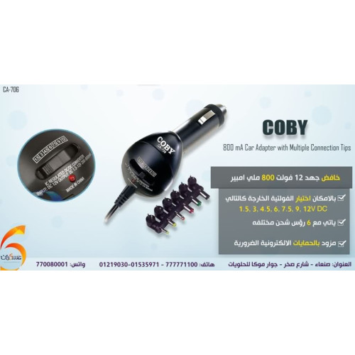 خافض جهد COBY من 12V إلى فولتيات أقل