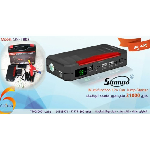 خازن طوارئ متعدد المهام 21000mAh