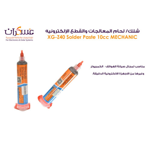 معجون لحام Mechanic XG-Z40 للمعالجات والقطع الإلكترونية