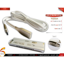 كيبل Temax شحن ونقل بيانات Type-C كيبل Temax شحن ونقل بيانات Type-C
