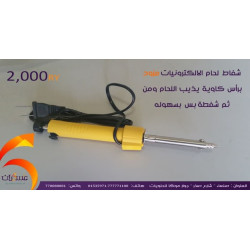 شفاط لحام يدوي للالكترونيات مع رأس كاوية شفاط لحام يدوي للالكترونيات مع رأس كاوية