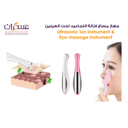 جهاز مساج Ultrasonic Ion تحت العين للتجميل والعناية