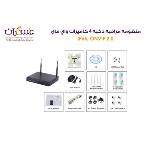 منظومة مراقبة ذكية 4 كاميرات Wi-Fi HD