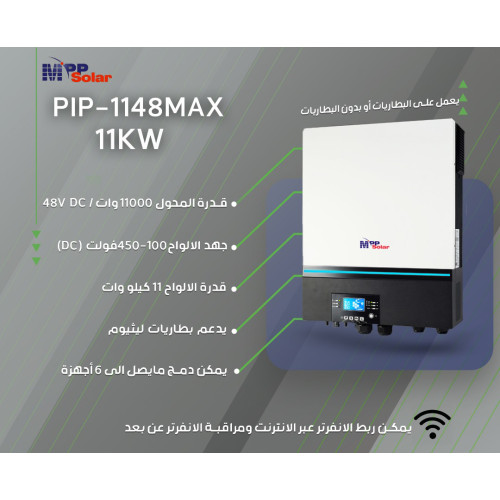 جهاز هايبرد مدمج 11KW نظام 48DC فولت MPP Solar جهاز هايبرد مدمج 11KW نظام 48DC فولت MPP Solar