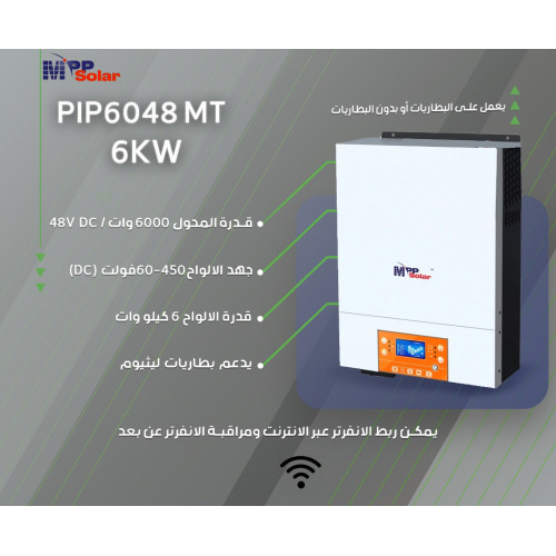 جهاز هايبرد مدمج 6KW نظام 48DC فولت MPP Solar جهاز هايبرد مدمج 6KW نظام 48DC فولت MPP Solar