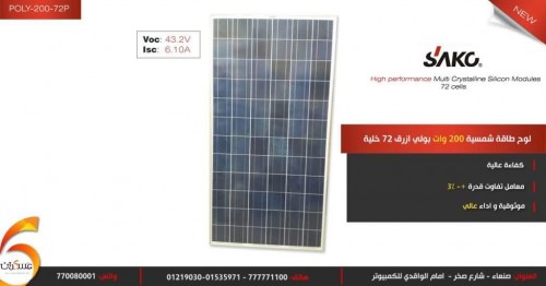 متجر للتسوق الالكتروني لوح الشمسية ساكو 200 بولي ازرق